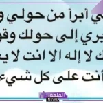 تجربتي مع دعاء اللهم اني أبرأ من حولي وقوتي كاملة