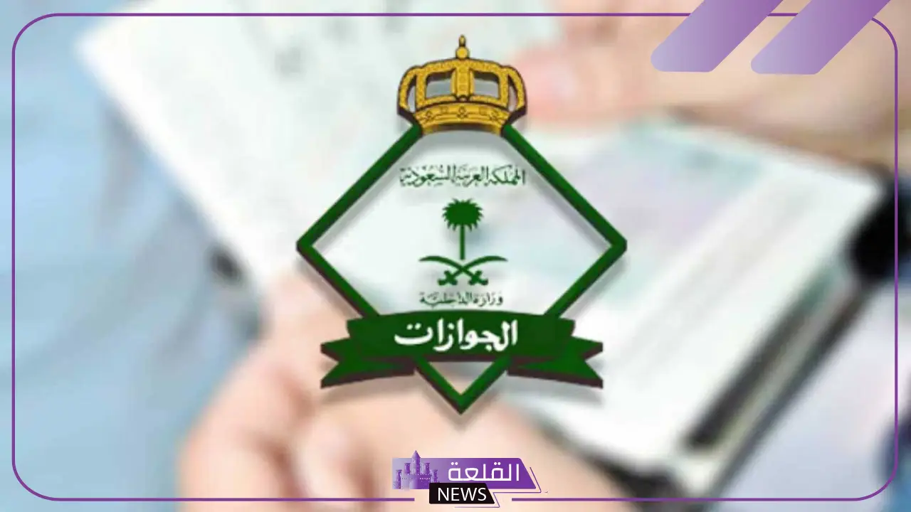 هيئة الجوازات.. غرامة تأخير تجديد هوية المقيم تُفرض بعد 3 أيام من انتهاء الصلاحية هيئة الجوازات.. غرامة تأخير تجديد هوية المقيم تُفرض بعد 3 أيام من انتهاء الصلاحية