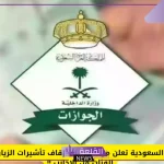 لهذه الفئات.. هيئة الجوازات تعلن إيقاف تأشيرات الزيارة العائلية بدء من الغد