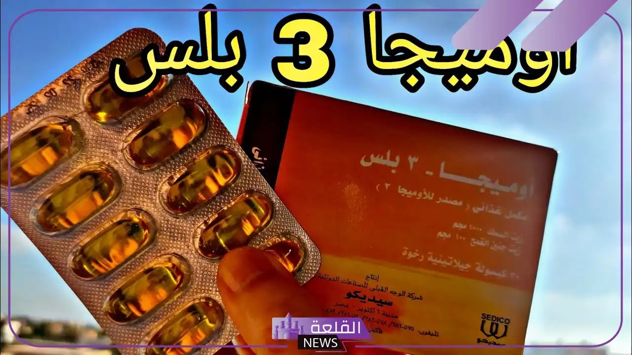 تجربتى مع اوميغا 3 للشعر بالفوائد 5 أوميغا 3 للشعر والبشرة