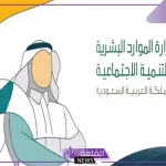 الموارد البشرية.. تحديث جديد بخصوص أسباب إيقاف صرف راتب الضمان عن المستفيدين خلال شهر أكتوبر