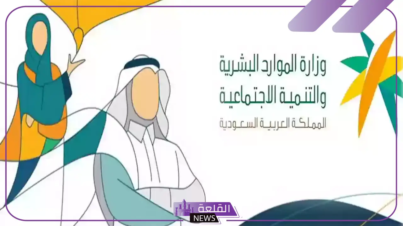 الموارد البشرية.. تحديث جديد بخصوص أسباب إيقاف صرف راتب الضمان عن المستفيدين خلال شهر أكتوبر