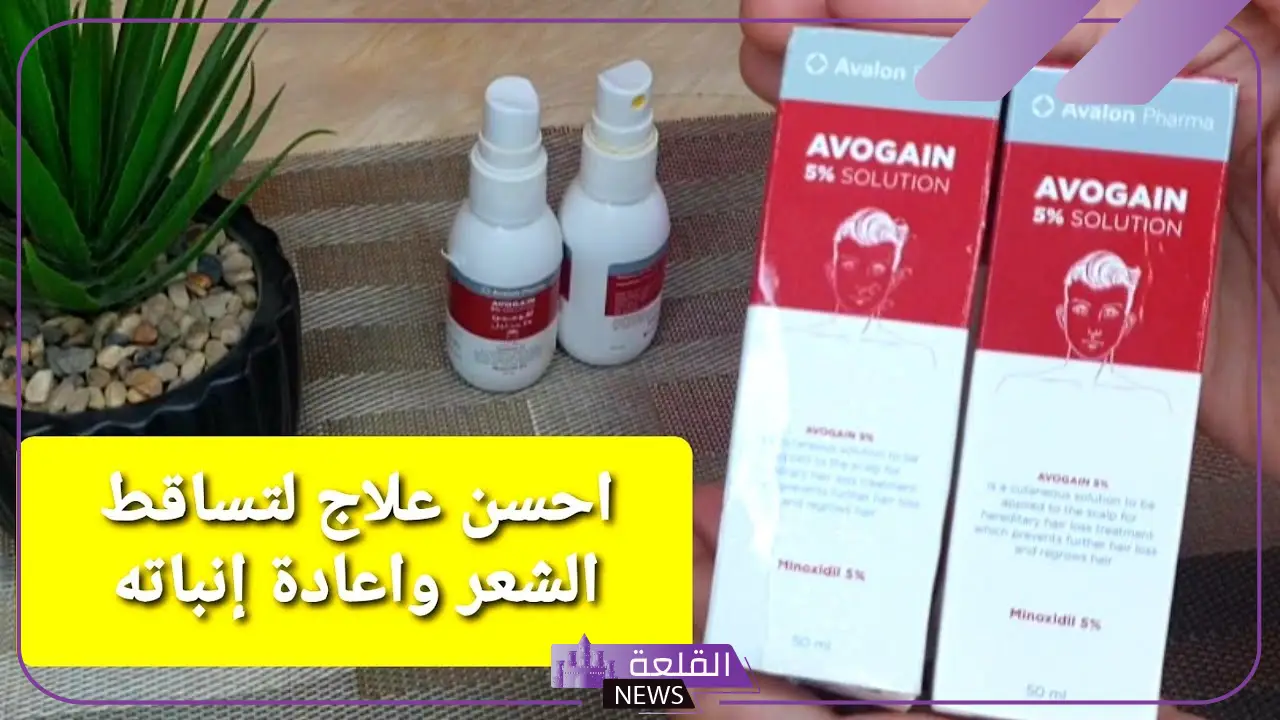 تجربتي مع بخاخ افوجين لإنبات الشعر وسعره الرسمي