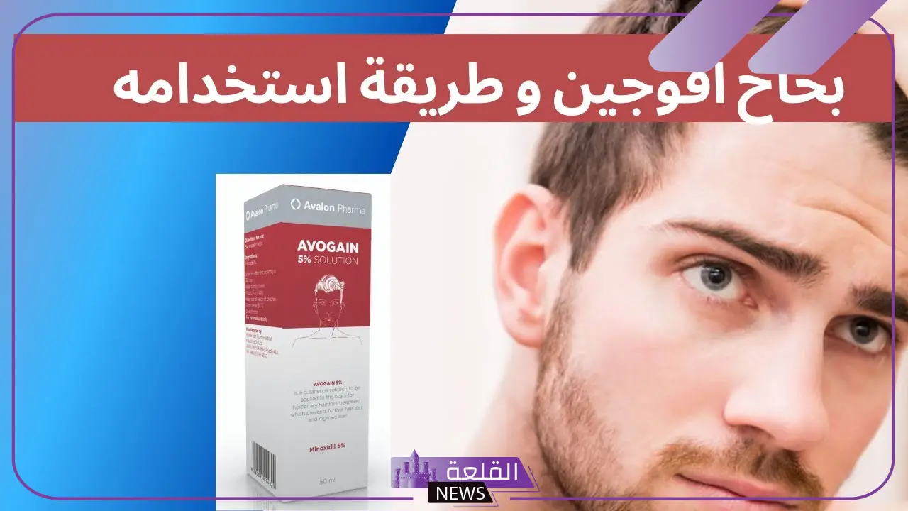 تجربتي مع بخاخ افوجين لإنبات الشعر وسعره الرسمي 6 استخدامات بخاخ افوجين لعلاج الشعر