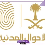 في مراكز محددة.. الأحوال المدنية تبدأ بتوفير الخدمات المتنقلة في هذه المناطق داخل مكة