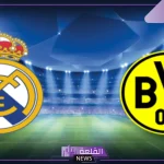 بذكريات نهائي 2023.. القنوات الناقلة وموعد مباراة ريال مدريد وبروسيا دورتموند في دوري أبطال أوروبا