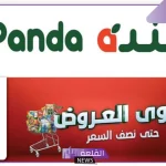 بخصم 60%.. عروض جديدة من بنده حتى يوم 15 أكتوبر