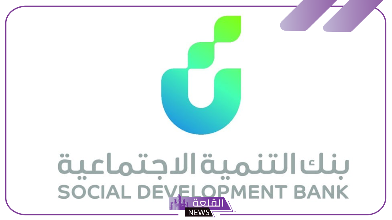 بعد رفع سقفه إلى 72 ألف.. بنك التنمية الاجتماعية يفتح التقديم على تمويل الزواج
