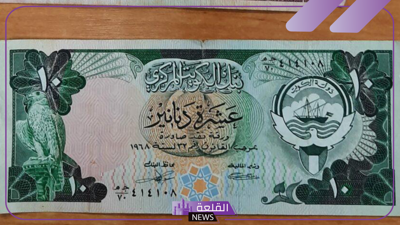 بكم الدينار؟؟.. سعر صرف الدينار الكويتي أمام الجنيه المصري اليوم الأربعاء 9 أكتوبر 2024 في البنك المركزي 15 بكم الدينار؟؟.. سعر صرف الدينار الكويتي أمام الجنيه المصري اليوم الأربعاء 9 أكتوبر 2024 في البنك المركزي