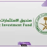 رسميًا.. صندوق الاستثمارات يبدأ بتأسيس “سارك” بغاية تلبية الطلب على الحلول السكنية