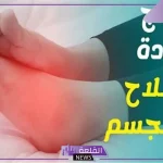 تجربتي في التخلص من الأملاح في الجسم