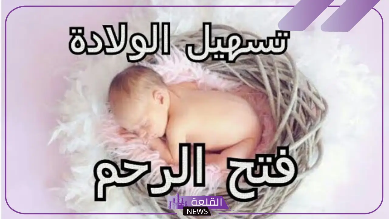تجربتي لفتح الرحم وتسريع الطلق بالتفاصيل 5 تسهيل الطلق والولادة وفتح الرحم