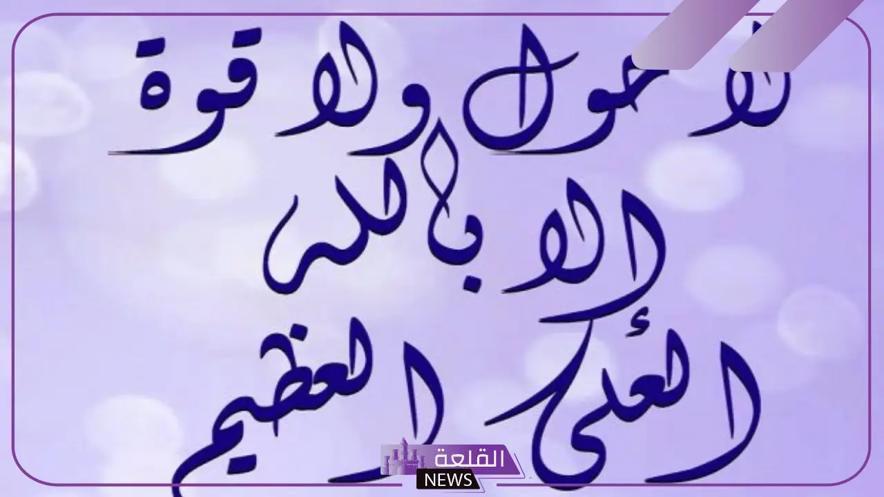 تجربتي مع الحوقلة 1000 مرة للزواج والرزق 6 الحوقلة للزوج