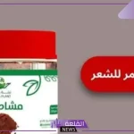 تجربتي مع المشاط للشعر​ وزيادة طوله 