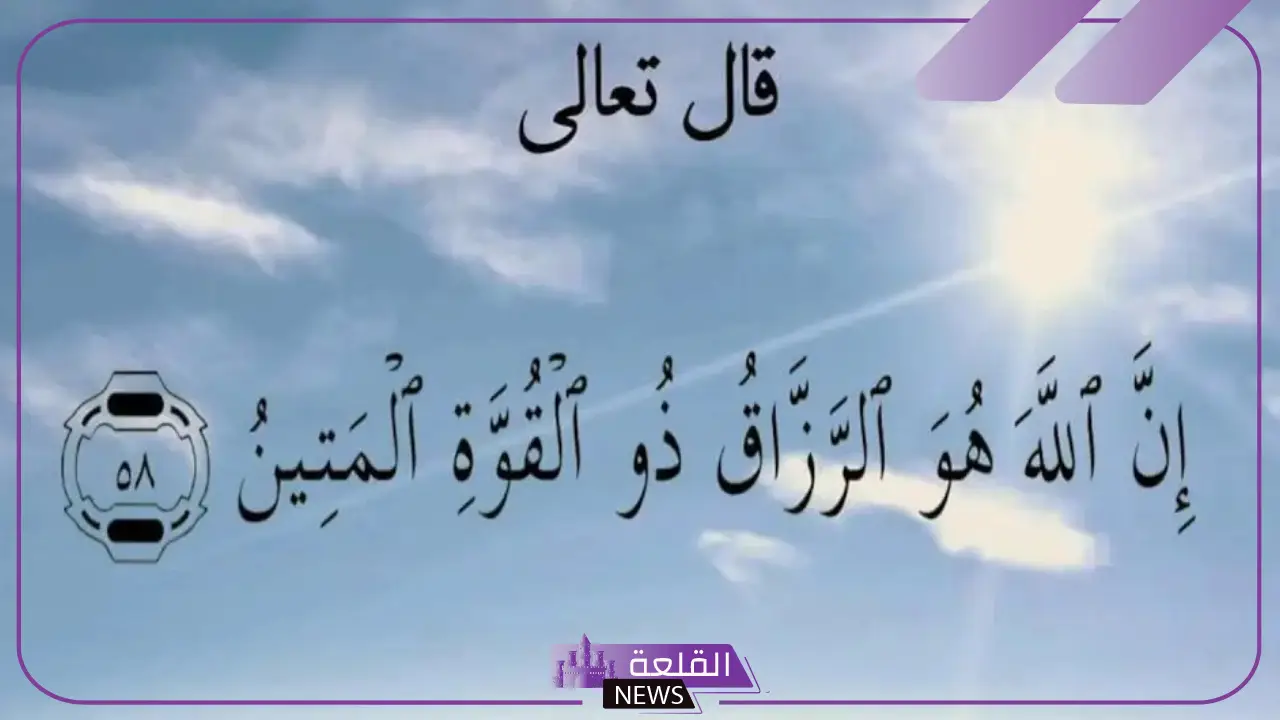 تجربتي مع إن الله هو الرزاق ذو القوة المتين كاملة 5 معنى الاية 58 من سورة الذاريات