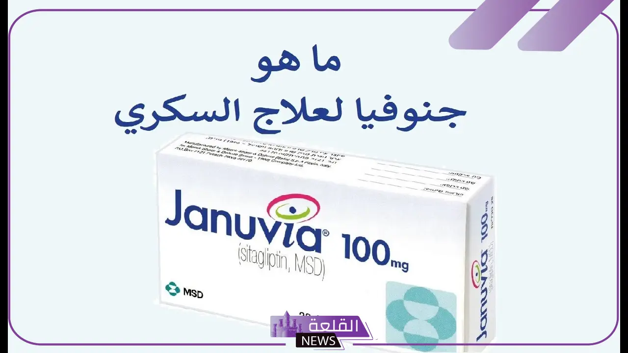 تجربتي مع جانوفيا لعلاج داء السكري .. ما هي احتياطات استخدام جانوفيا 