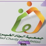 تجربتي مع جمعية الوداد الخيرية وشروط احتضان الطفل 1446