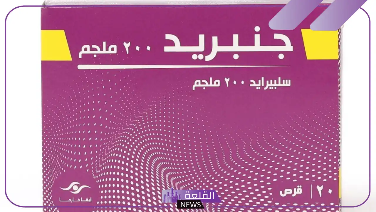 تجربتي مع جنبريد للقولون ودواعي الاستعمال 6 سعر دواء جنبريد