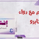 تجربتي مع حبوب انتابرو للقلق والاكتئاب