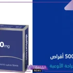 تجربتي مع حبوب دافلون، وهل تزيل البواسير ؟