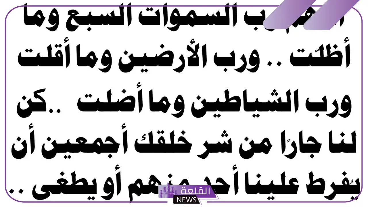 تجربتي مع دعاء اللهم رب السموات السبع كاملة 6 اللهم رب السماوات السبع كن لي جاراً
