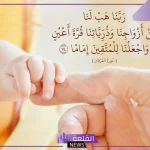 تجربتي مع دعاء ربنا هب لنا من أزواجنا مستجاب