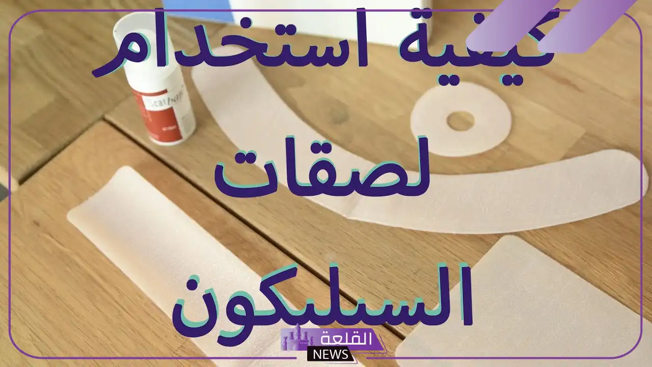 تجربتي مع لصقات السيليكون لعلاج الندبات 6 طريقة استخدام لصقات السيليكون للندبات