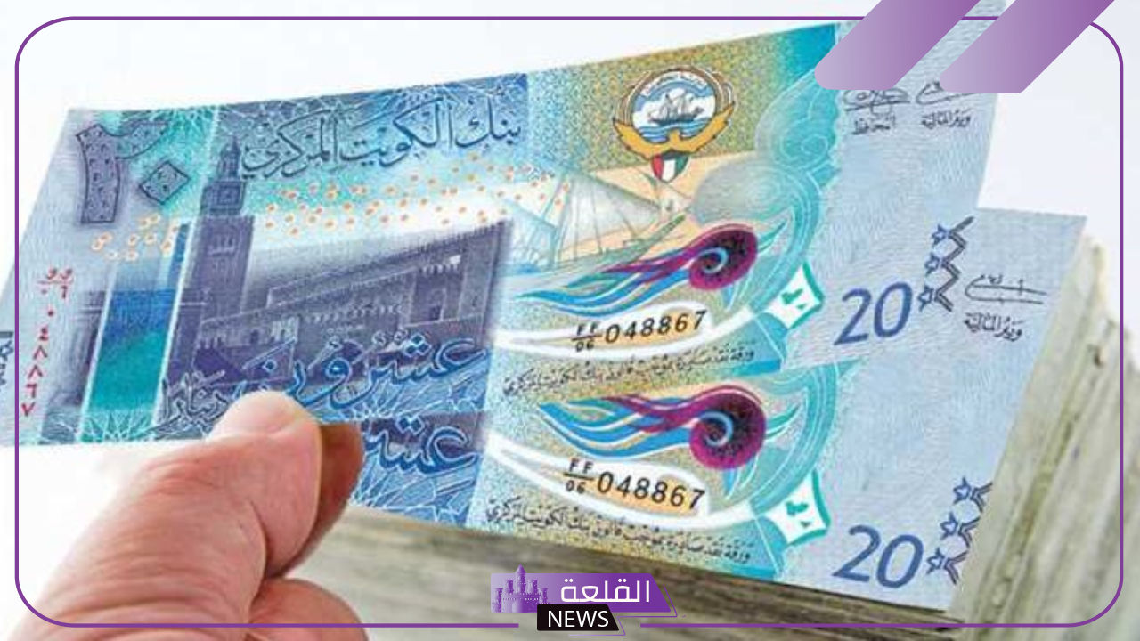 بكم الدينار.. أسعار بيع وشراء الدينار الكويتي أمام الجنيه المصري اليوم الأحد 27 أكتوبر 2024 3 بكم الدينار.. أسعار بيع وشراء الدينار الكويتي أمام الجنيه المصري اليوم الأحد 27 أكتوبر 2024