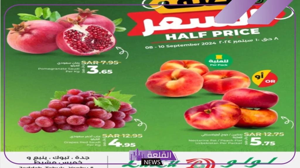 خصومات لا تفوت.. عروض لولو جدة على اللحوم والخضروات حتى يوم 15 أكتوبر 5 عروض وتخفيضات قوية من هايبر لولو جدة
