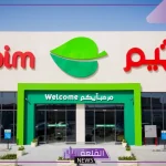 لا تفوتك.. عروض العثيم اليوم على المنتجات الطازجة والأجهزة