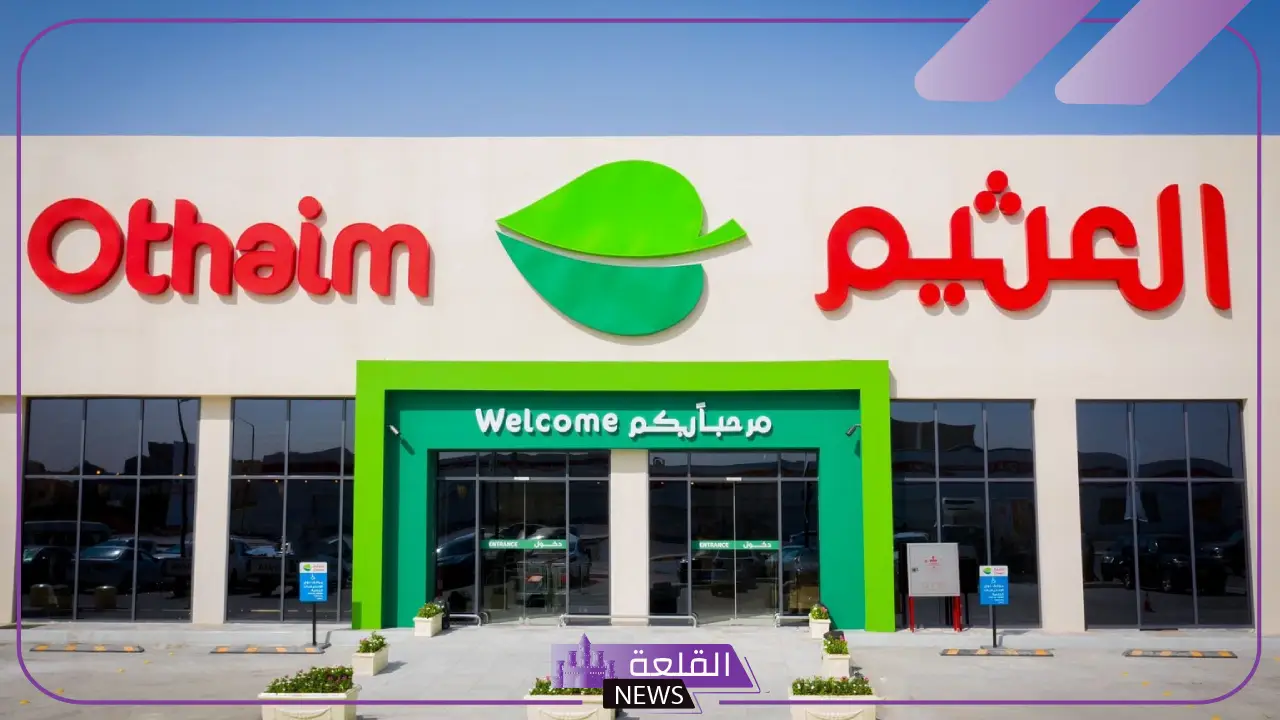 لا تفوتك.. عروض العثيم اليوم على المنتجات الطازجة والأجهزة