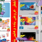 حتى يوم 22 أكتوبر.. عروض بنده الجديدة على جميع المنتجات بخصومات جبارة