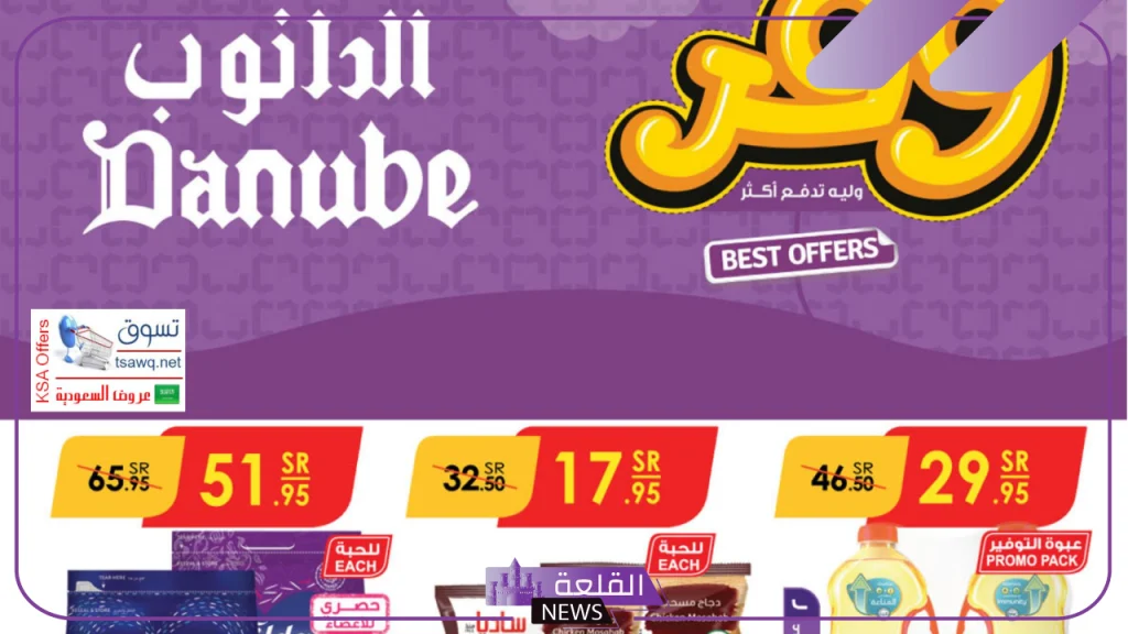 اشتري أدوات المطبخ.. خصومات وعروض من الدانوب على أدوات المطبخ والهواتف الذكية حتى يوم 22 أكتوبر 5 تخفيضات الدانوب على اللحوم والمواد الغذائية