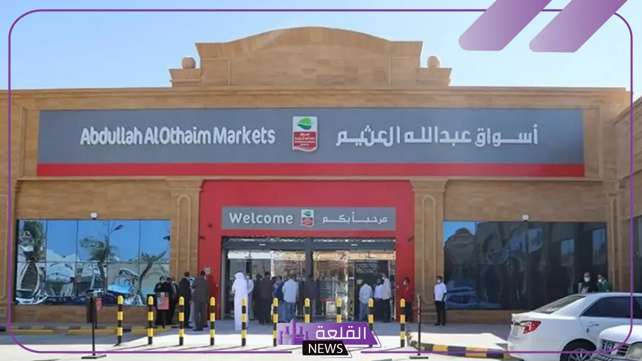 لا تفوتك.. عروض العثيم اليوم على المنتجات الطازجة والأجهزة 5 خصومات العثيم على منتجات والأجهزة المنزلية