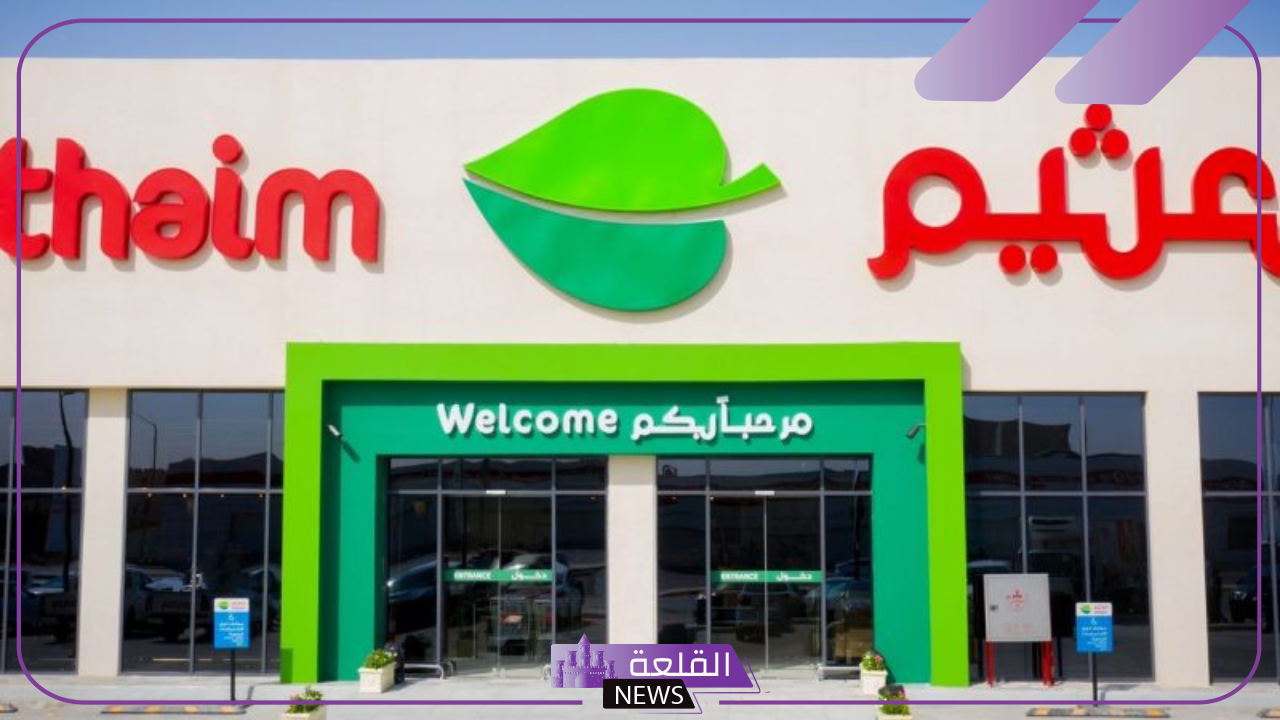 خصومات وتخفيضات.. عروض العثيم الجديدة على الأجهزة الكهربائية حتى نهاية أكتوبر 2024