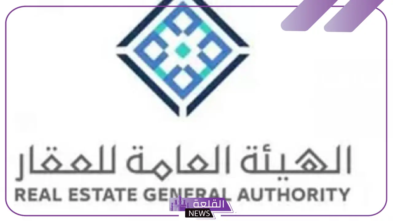 الهيئة العامة للعقار.. المخالفات المالية تصل إلى 100 ألف ريال 2 الهيئة العامة للعقار.. المخالفات المالية تصل إلى 100 ألف ريال