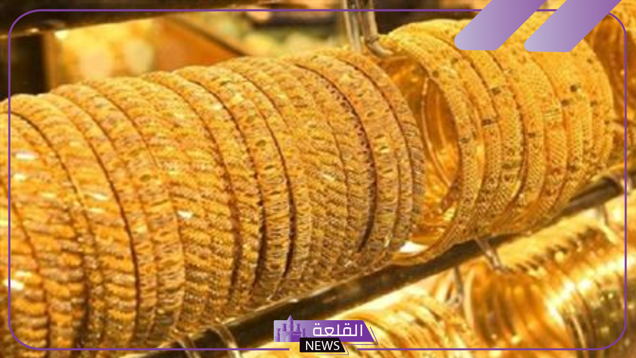 بكم الجرام..أسعار شراء الذهب الجديدة اليوم الثلاثاء 1 أكتوبر في مصر 20 بكم الجرام..أسعار شراء الذهب الجديدة اليوم الثلاثاء 1 أكتوبر في مصر