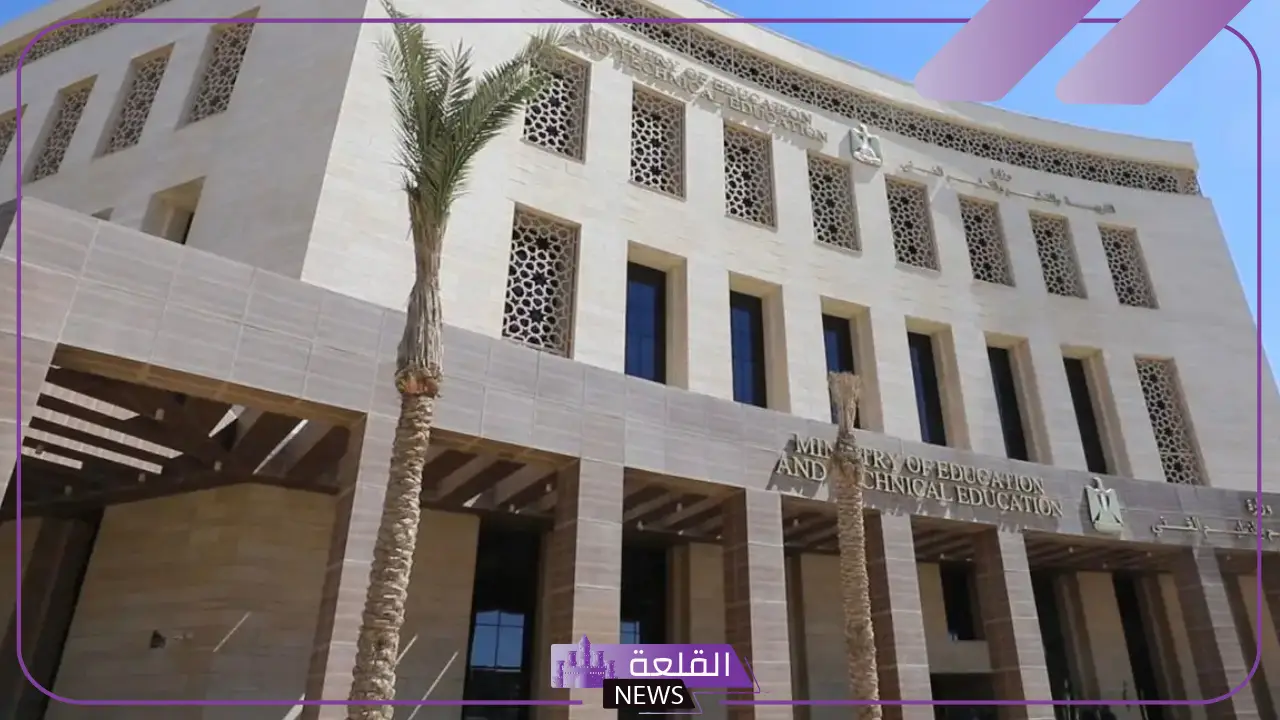 وزارة التعليم.. تغييرات في مناصب قيادية داخل الوزارة 5 وزارة التربية والتعليم تعلن عن تعيينات جديدة