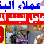 البنك المركزي.. رسالة تحذيرية لكافة عملاء البنوك