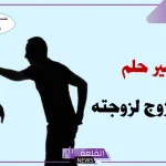 حلمت ان زوجي يضربني بشدة في المنام وأنا أبكي لابن سيرين
