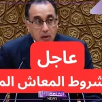 بحكم القانون.. تغيير شروط المعاش المبكر في مصر 2025