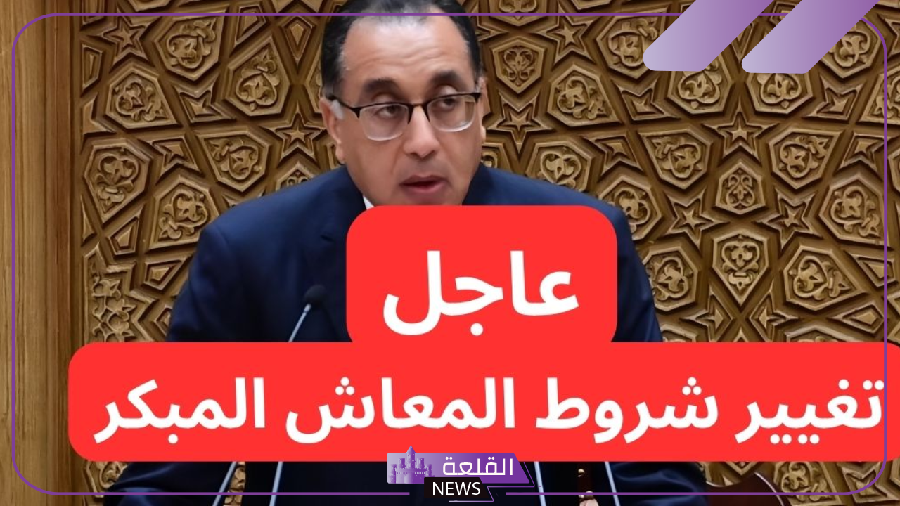 بحكم القانون.. تغيير شروط المعاش المبكر في مصر 2025