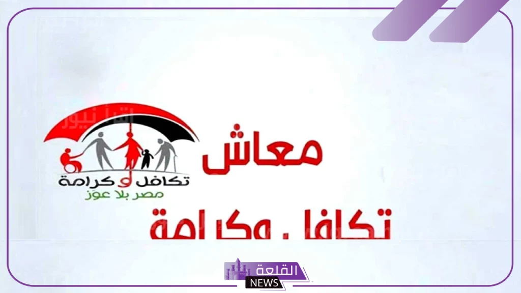 بعد ارتفاع البنزين.. الحكومة تقرر زيادة معاشات تكافل وكرامة بعد ارتفاع البنزين.. الحكومة تقرر زيادة معاشات تكافل وكرامة