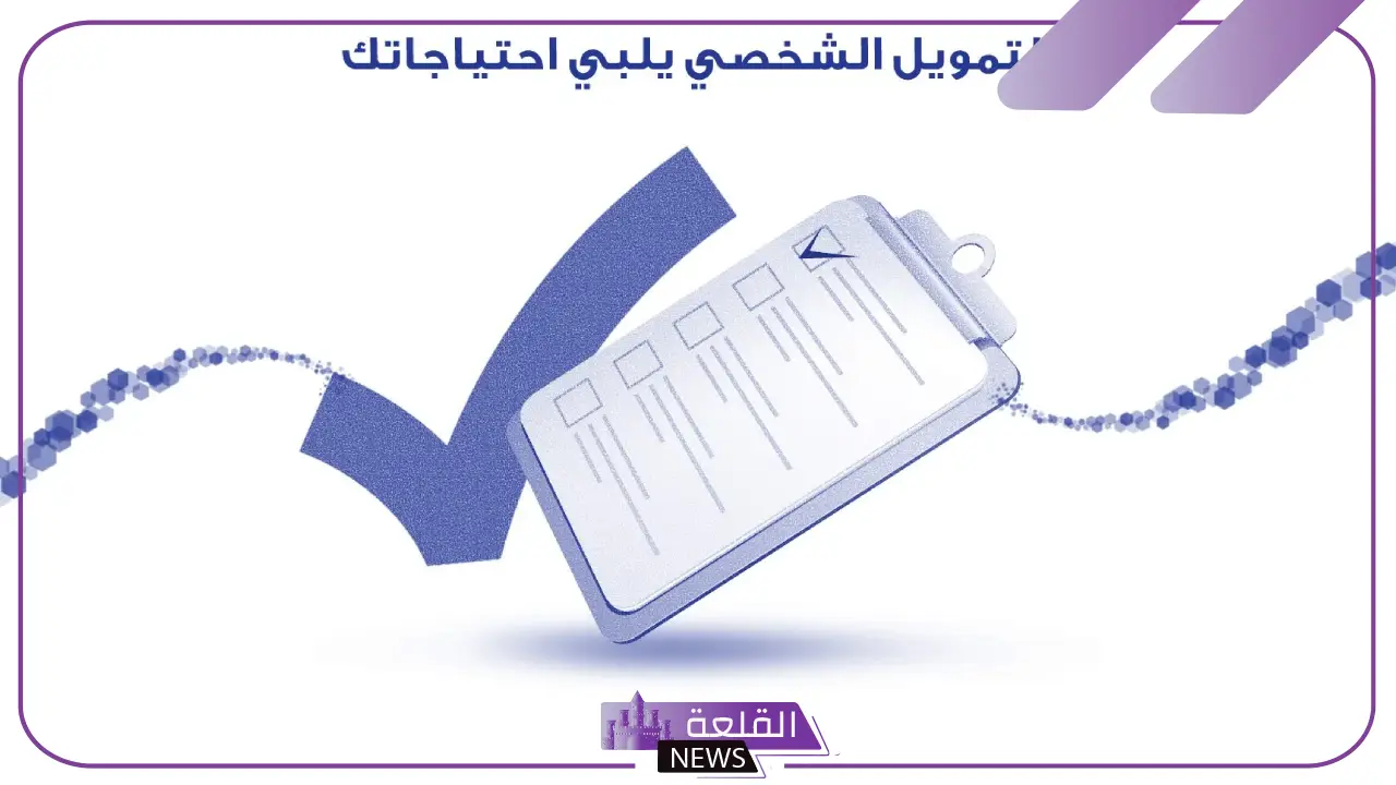 تمويلك الشخصي.. أهم وأقوى برامج التمويل الشخصي من بنك الراجحي في السعودية 1446 5 اقوي برامج التمويل الشخصي من بنك الراجحي