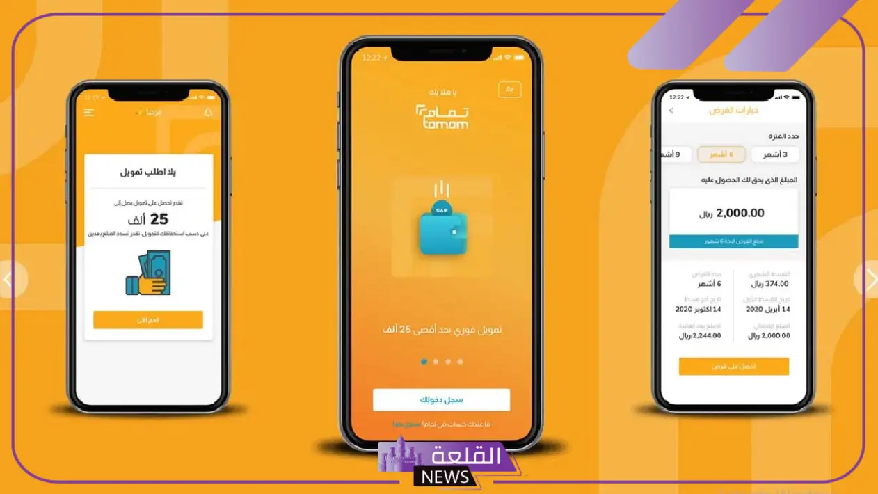 احصل على تمويلك بنقرة.. تمويل شخصي من تمام للقروض بقيمة 50 ألف ريال 5 تمويل من تمام يبلغ 50 ألف ريال ما هي الشروط؟