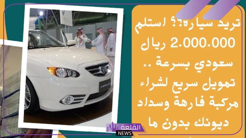تمويل السيارات الفارهة.. تمويل شخصي بقيمة 2.000.000 ريال سعودي لشراء المركبات 5 تمويل سيارة لأصحاب الشركات من مصرف الراجحي