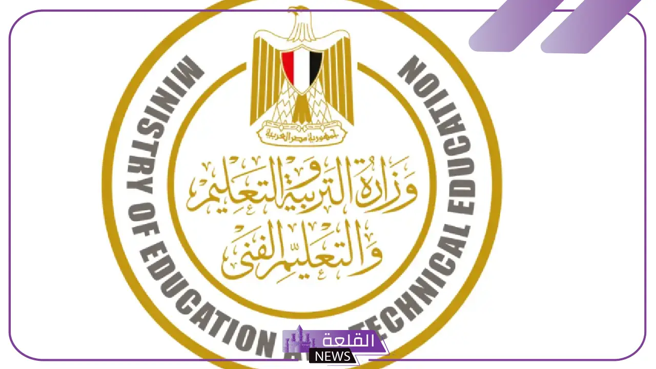 وزارة التعليم.. توجيه بتنفيذ خطة جديدة لتحسين مستوى القراءة للطلاب ذوي المستوى الضعيف 5 قرارات وزارة التربية والتعليم بخصوص رفع المستوي القراءة للطلاب