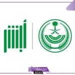أبشر.. توضيح جديد بخصوص تفعيل الهوية الوطنية بعد الاستلام مباشرةً