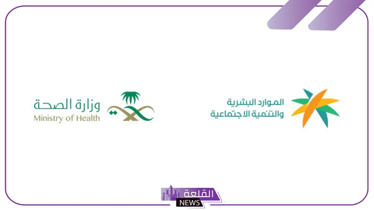 الموارد البشرية.. قرار رسمي بتوطين 4 مهن صحية في المملكة