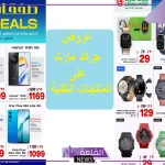 اشتري جوالك بسعر رخيص.. عروض جراند مارت على الهواتف الذكية وخصومات كبيرة